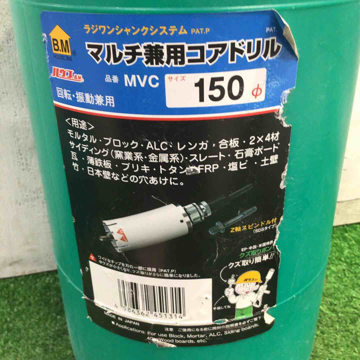 ハウスＢ.Ｍ　マルチ兼用コアドリル　MVC150【町田店】