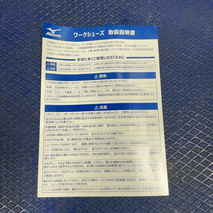 [ミズノ] 安全靴 オールマイティTD2 22L 【F1GA2301】 01：ホワイト×ネイビー 26.5cm【草加店】