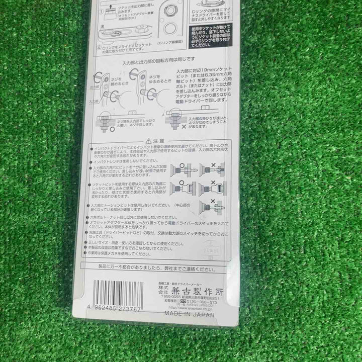 ▼アネックス/Anex オフセットアダプターソケットセット AOA-19S1【川崎店】