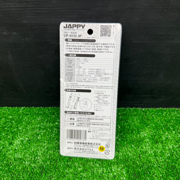 【未使用品】JAPPY 環境計測器シリーズ 検相・検電器 VP-01U-JP【電材館越谷店】
