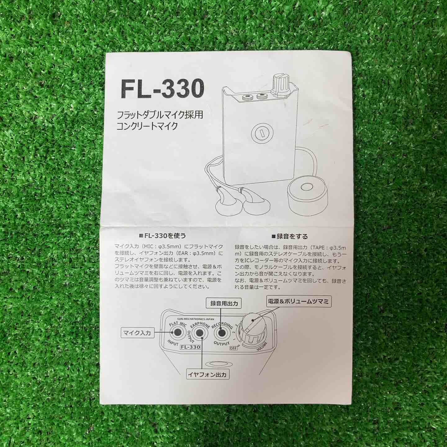 美品】サンメカトロニクス コンクリートマイク FL-330【岩槻店