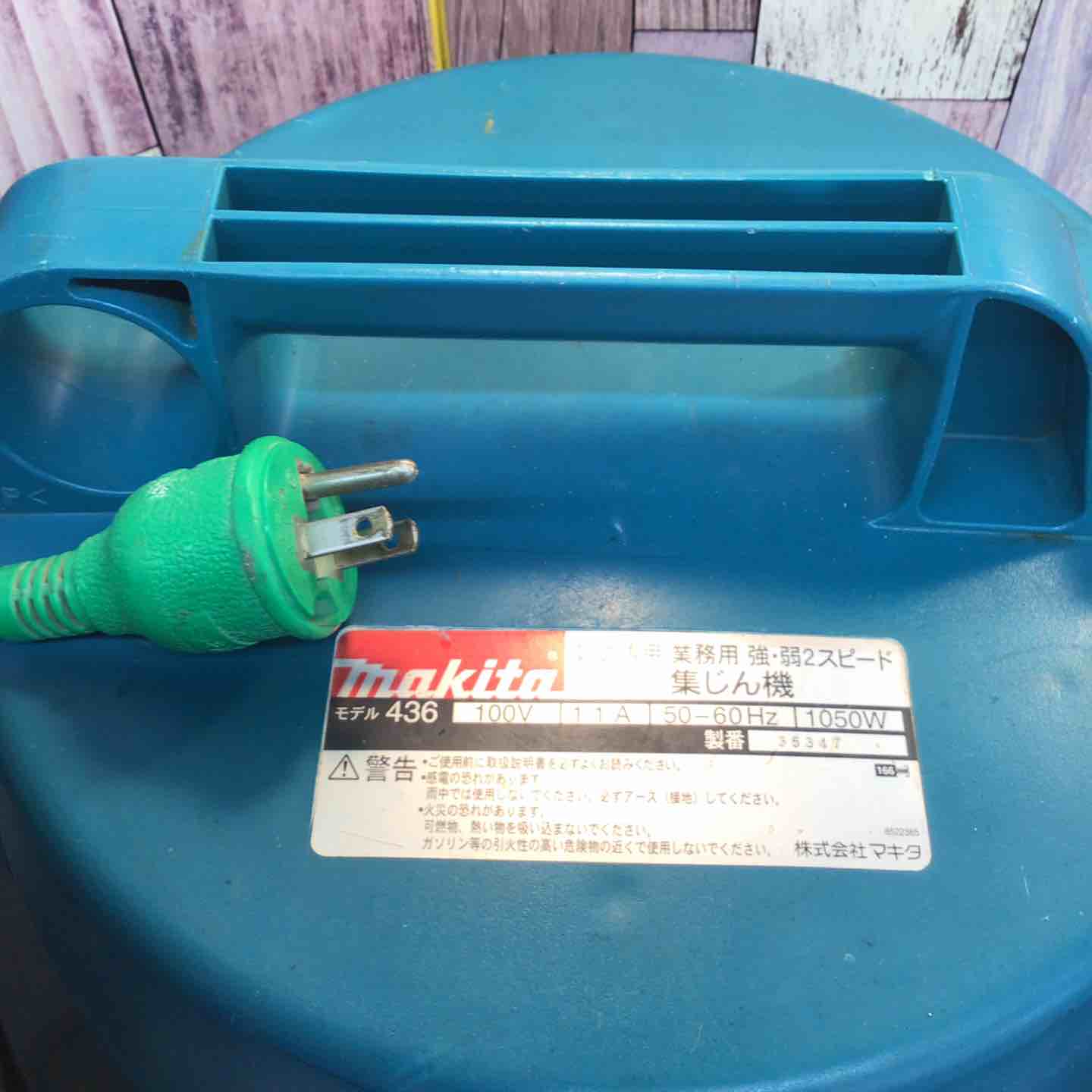 専用　10キロ マキタ 集じん機436 連動コンセント業務用 乾式専用 強弱切り替え