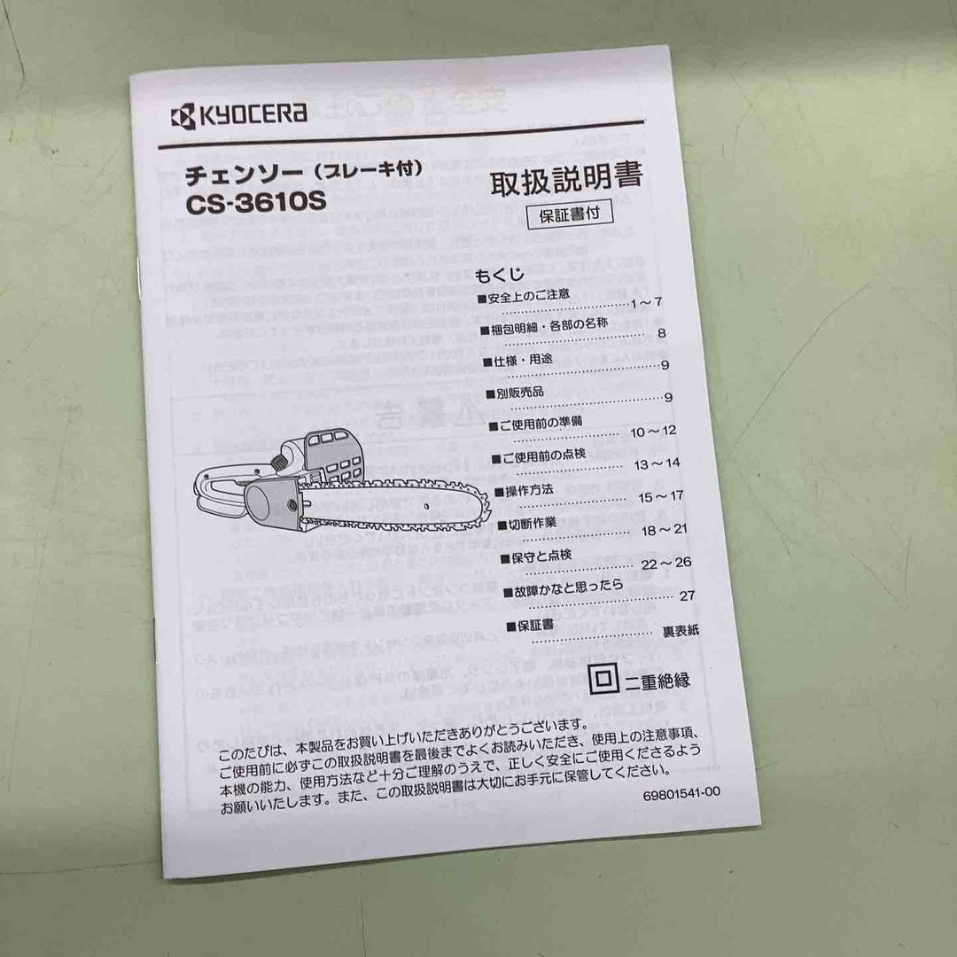 ◇リョービ(RYOBI) 電気チェーンソー CS-3610S【越谷店】