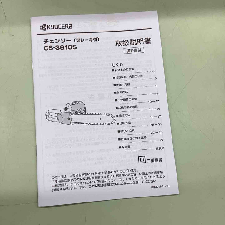 ◇リョービ(RYOBI) 電気チェーンソー CS-3610S【越谷店】