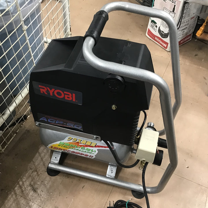 〇リョービ(RYOBI) エアコンプレッサ ACP-50【草加店】