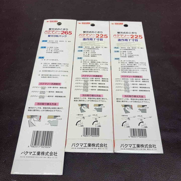 【未使用品(店頭展示品)】 バクマソー300(3枚×5セット)・265(1枚)・225(3枚×2セット) 計8セット 【東大和店】