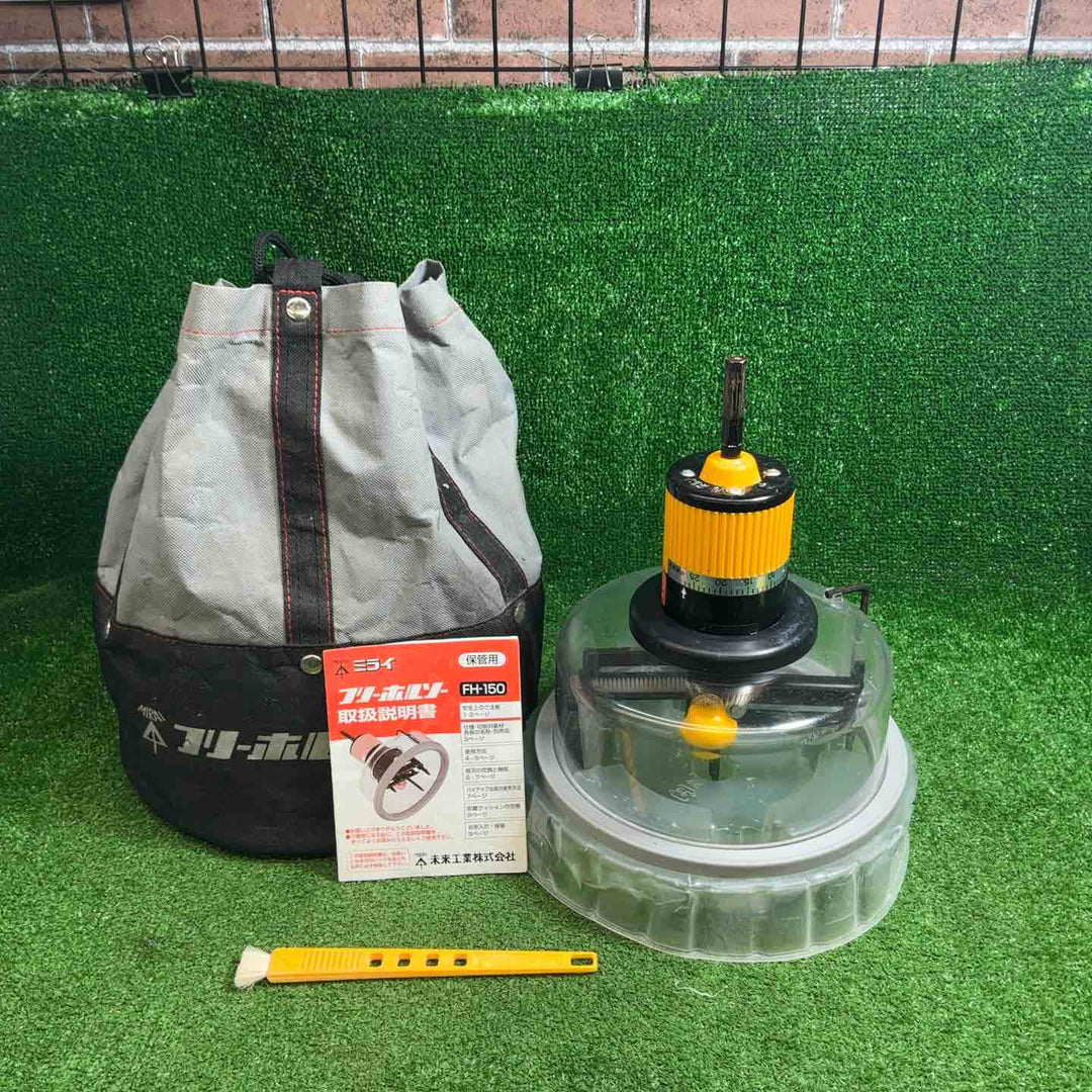 未来工業 フリーホルソー FH-150【藤沢店】