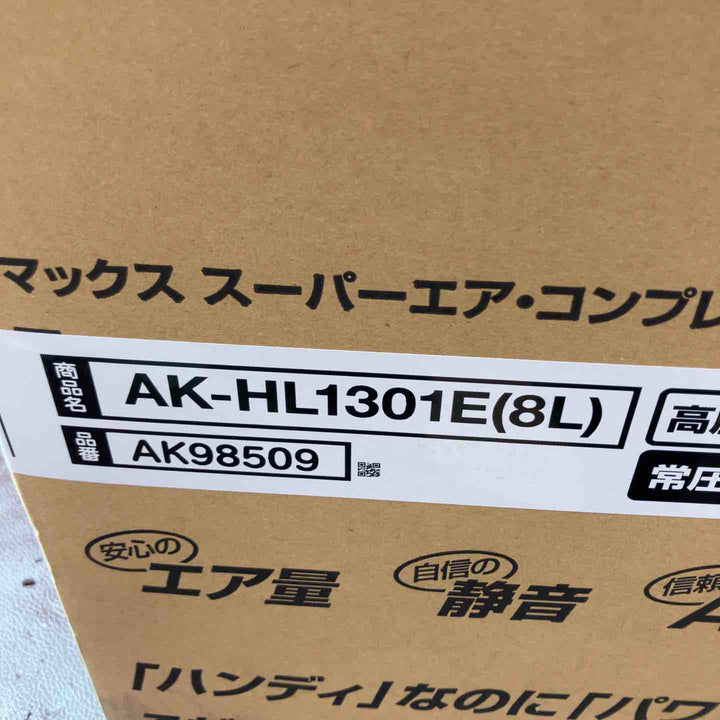 【未使用(店頭展示品)】★マックス(MAX) 高圧常圧兼用エアコンプレッサ AK-HL1301E(8L)【東大和店】