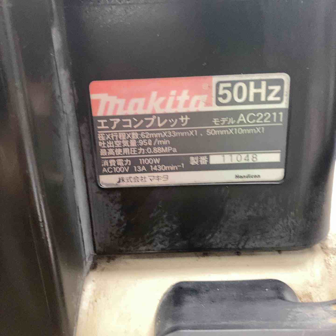 ◇マキタ(makita) 常圧専用エアコンプレッサー AC2211 50Hz　充填時間約2分30秒【戸田店】