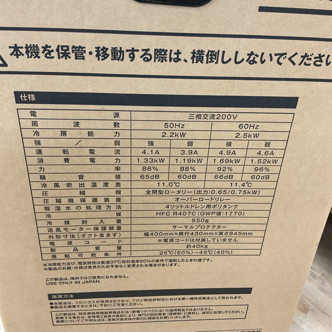 【店頭受取り限定】TRUSCO  スポットエアコン TS-25DS-3N2【電材館越谷店】
