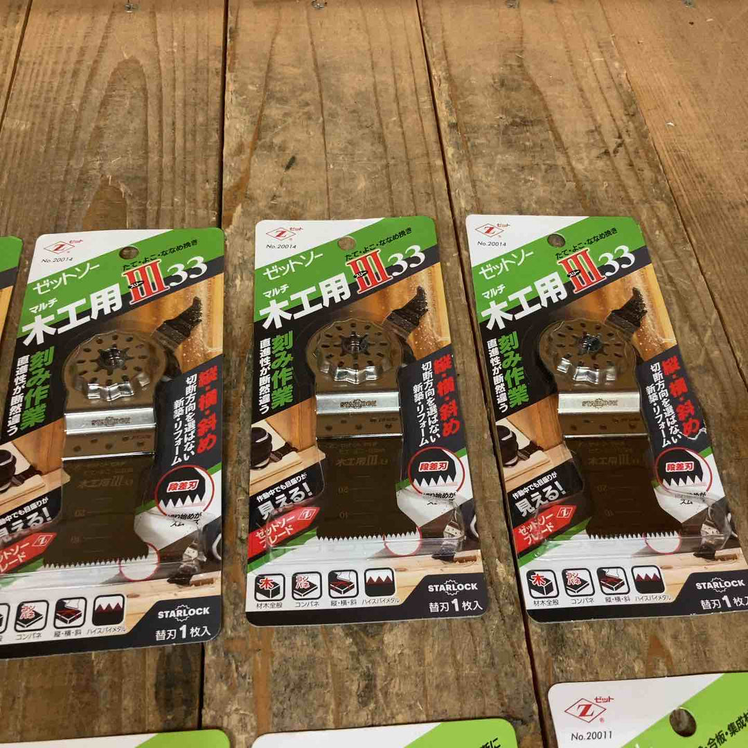 ゼットソー マルチツール 替刃 木工用Ⅲ33  20014  木工用33  20011 スターロック OIS 計10点 まとめ【所沢店】