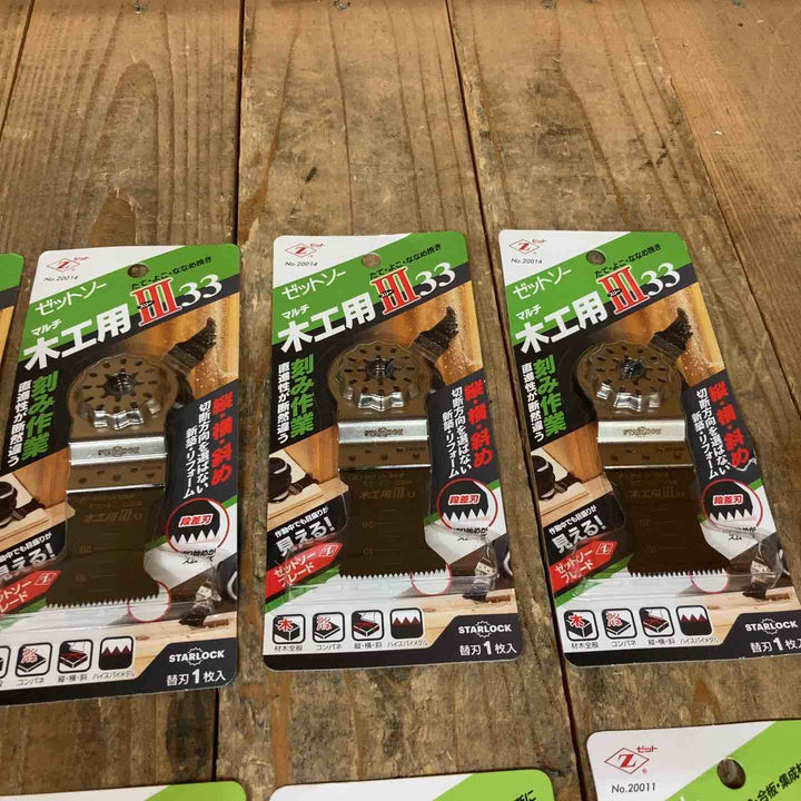 ゼットソー マルチツール 替刃 木工用Ⅲ33  20014  木工用33  20011 スターロック OIS 計10点 まとめ【所沢店】