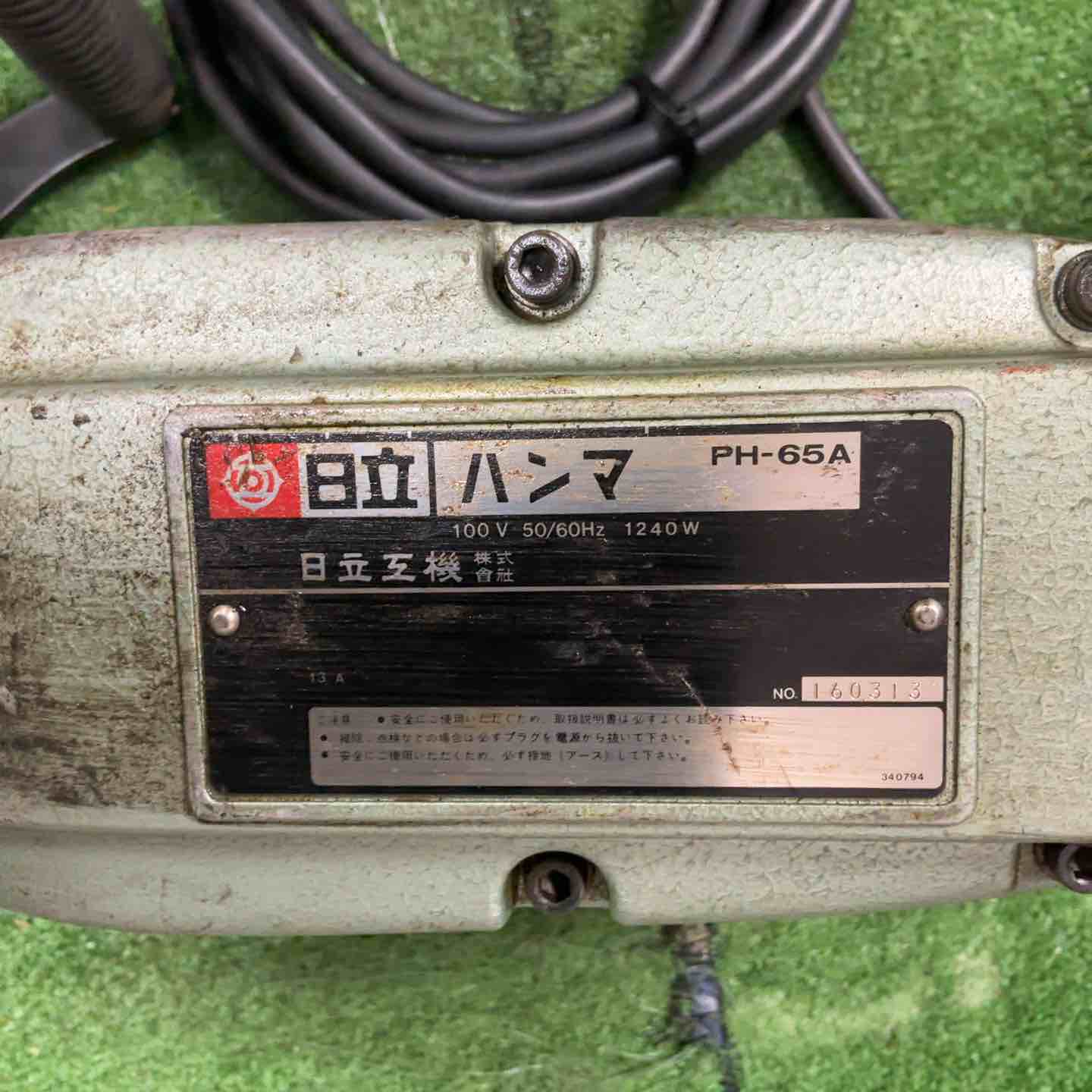 店頭受取り限定】☆ハイコーキ(HIKOKI ※旧:日立工機) 電動ハンマ PH