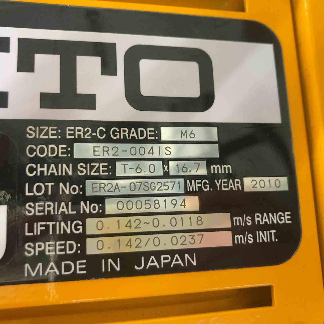 【店頭受取り限定】▼200V KITO 490Kg電動チェーンブロックER2-0041S 電源コード・化粧箱欠品【戸田店】
