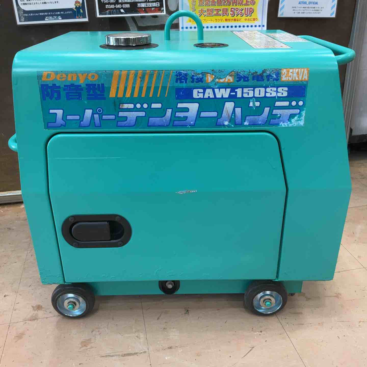 Denyo デンヨー GAW-150ES 中古可動品 溶接機 防音インバーター発電機 