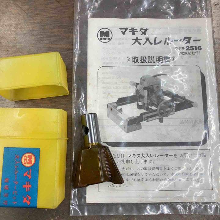 【中古品 美品】◇マキタ makita 大入レルーター  2516【八潮店】