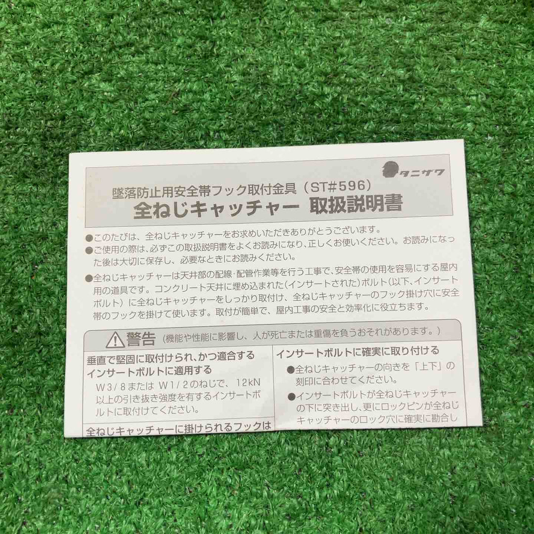 【未使用品】▼タニザワ 全ネジキャッチャー【川崎店】