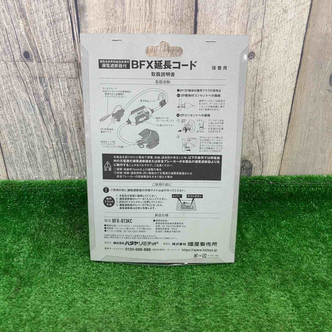 □ハタヤ(HATAYA) ブレーカー付き延長コード BFX-013KC【富山店】◇F