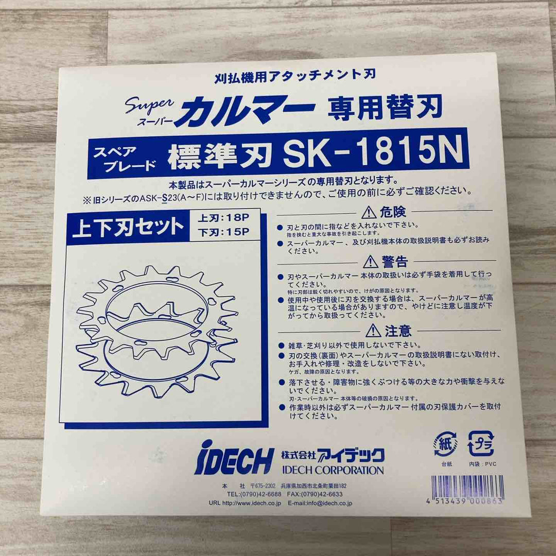 ▼IDECH アイデック SK-1815N スーパーカルマー専用替刃 8枚セット【柏店】