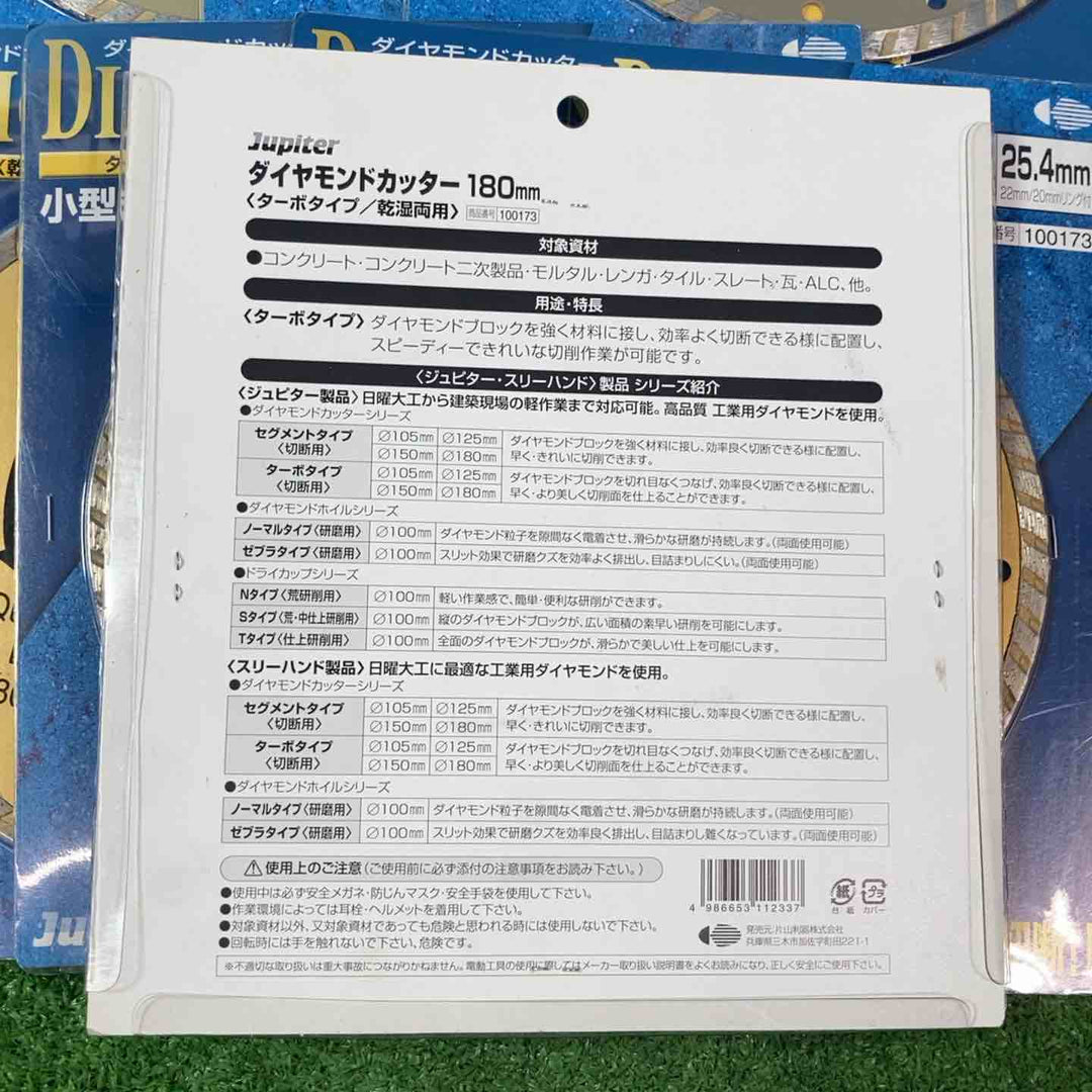 Jupiter ダイヤモンドカッターセグメント 180mm(2.2T)×6点、180mm(2.6T)×7点、【岩槻店】