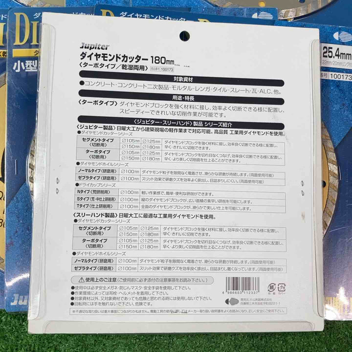 Jupiter ダイヤモンドカッターセグメント 180mm(2.2T)×6点、180mm(2.6T)×7点、【岩槻店】