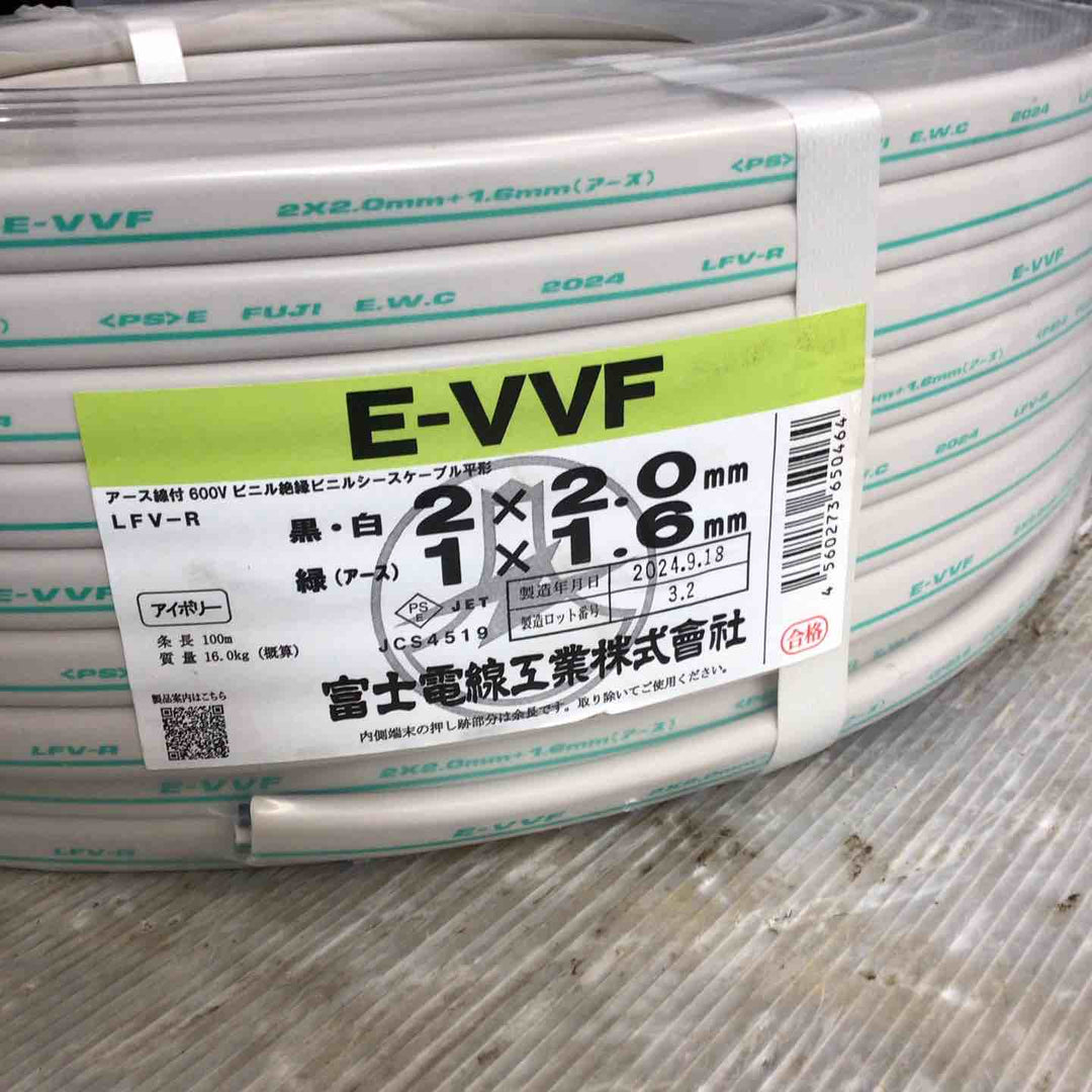 富士電線 E-VVF セパレートタイプ 2mm 2心+アース1.6mm 100m巻 E-VVF2C×2.0+アース1.6×100m【草加店】