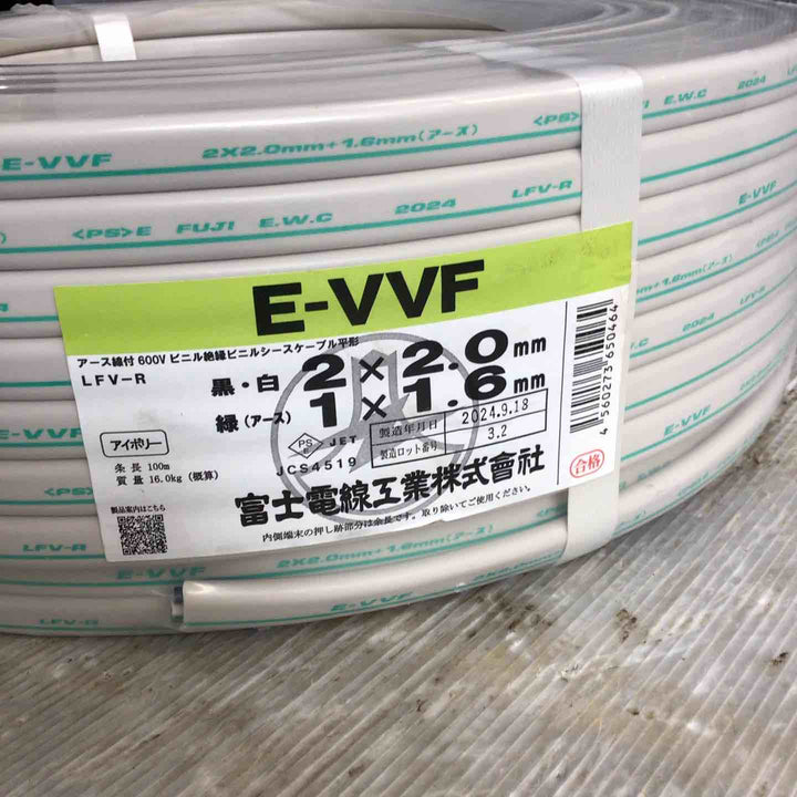 富士電線 E-VVF セパレートタイプ 2mm 2心+アース1.6mm 100m巻 E-VVF2C×2.0+アース1.6×100m【草加店】