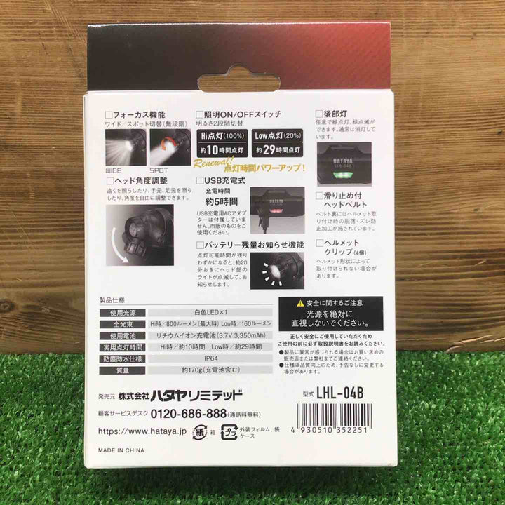 【中古美品・現状品】 ハタヤ/HATAYA ヘッドライト LHL-04B 【鴻巣店】