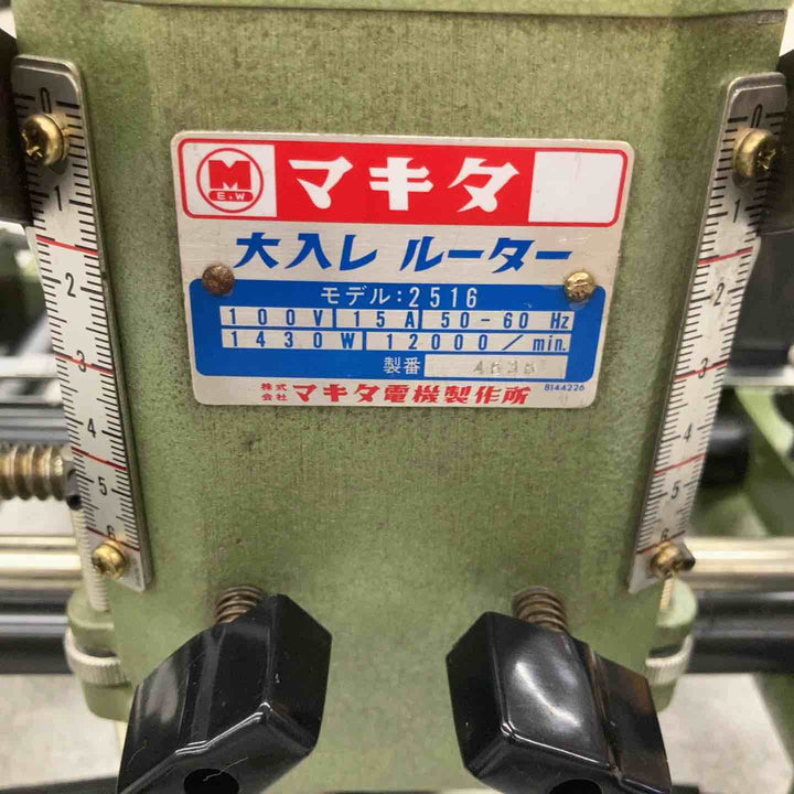 【中古品 美品】◇マキタ makita 大入レルーター  2516【八潮店】