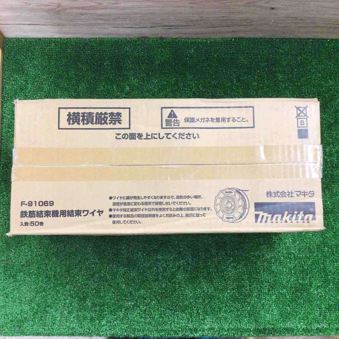 ◇マキタ(makita) F-91069 結束ワイヤ 50巻 鉄筋結束機用【町田店】