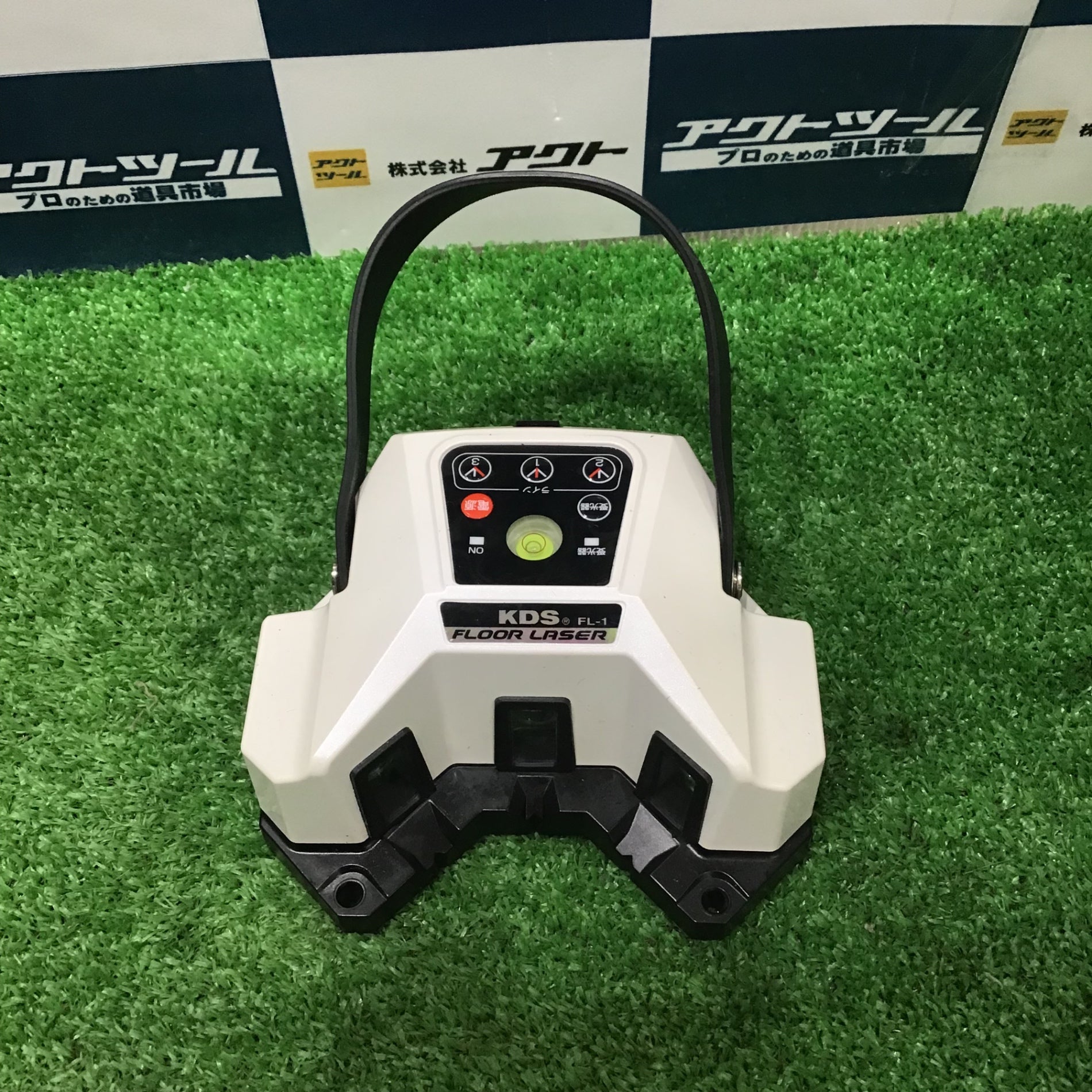 KDS フロアレーザー FL-1【草加店】 – アクトツールオンラインショップ