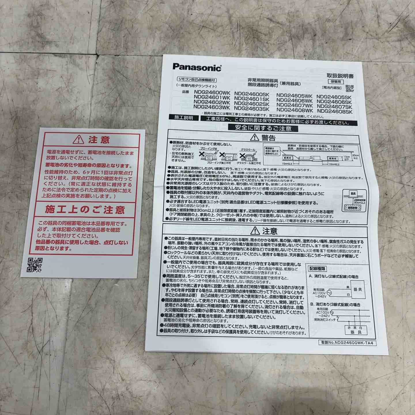 ▽パナソニック（Panasonic） LEDダウンライト非常用照明器具