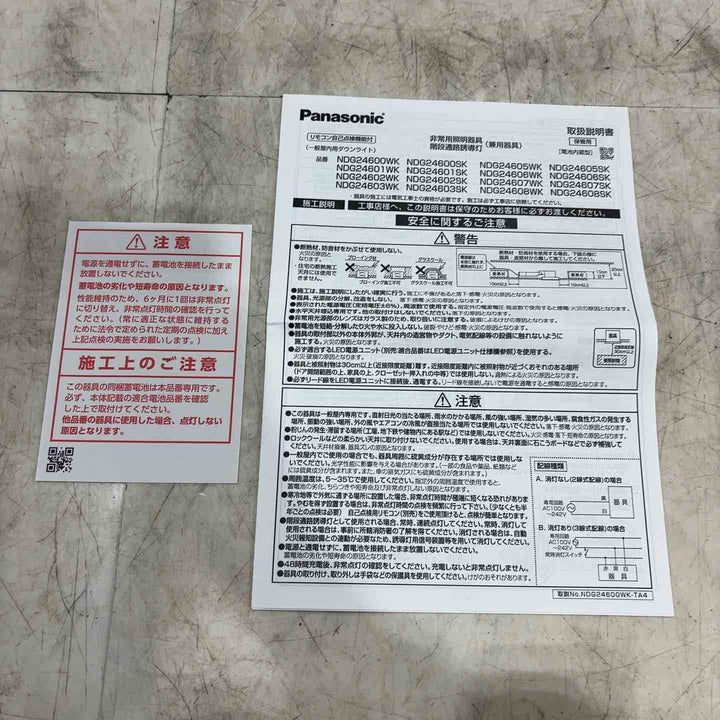 ▼パナソニック（Panasonic） LEDダウンライト非常用照明器具 NDG24608WK【川口店】