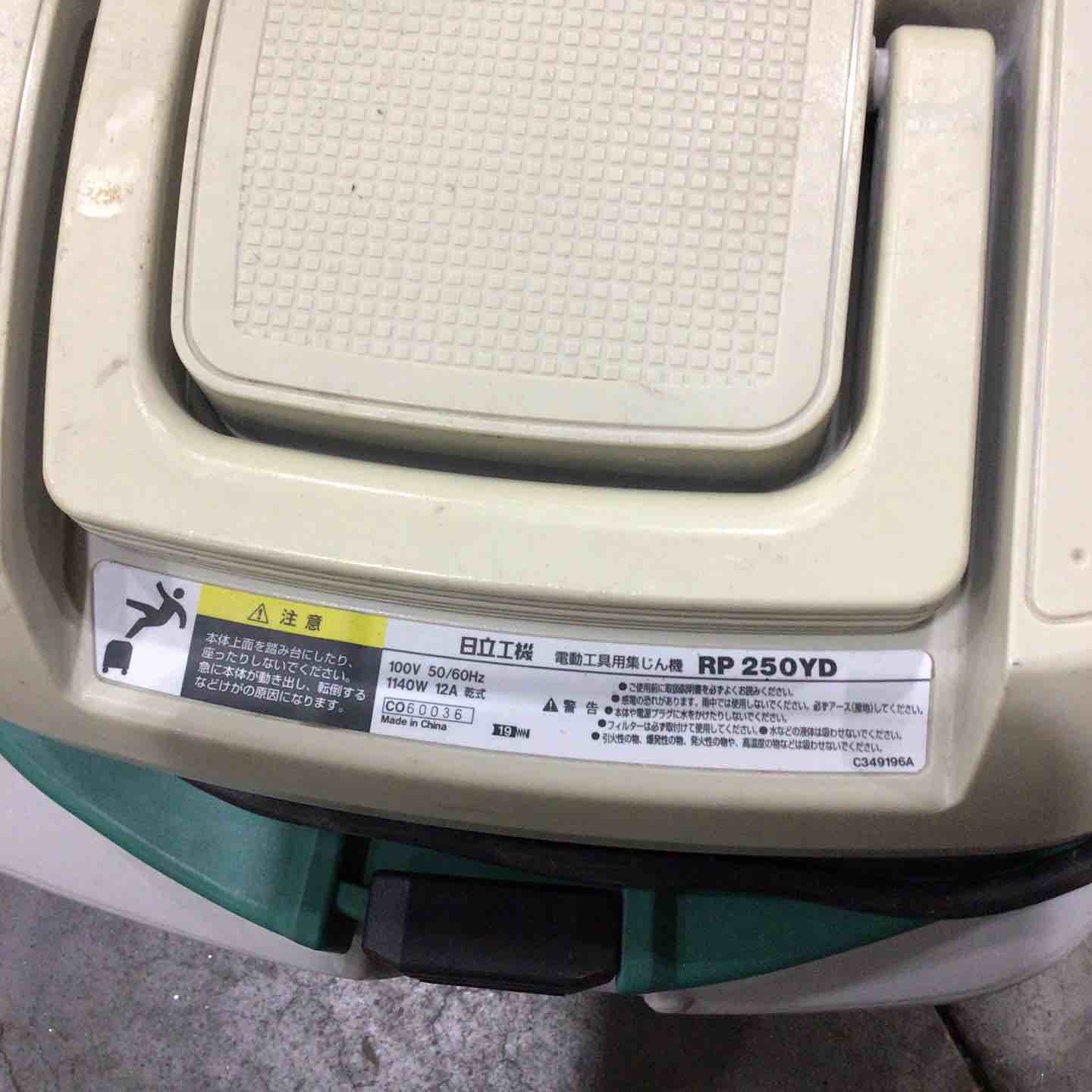 HiKOKI(旧日立工機) 電動工具用集じん機 RP250YD【川口店】 – アクト
