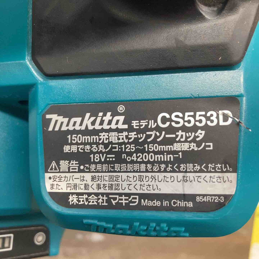 ★マキタ(makita) コードレスチップソーカッター CS553DZ　125～150㎜対応、本体のみ【戸田店】