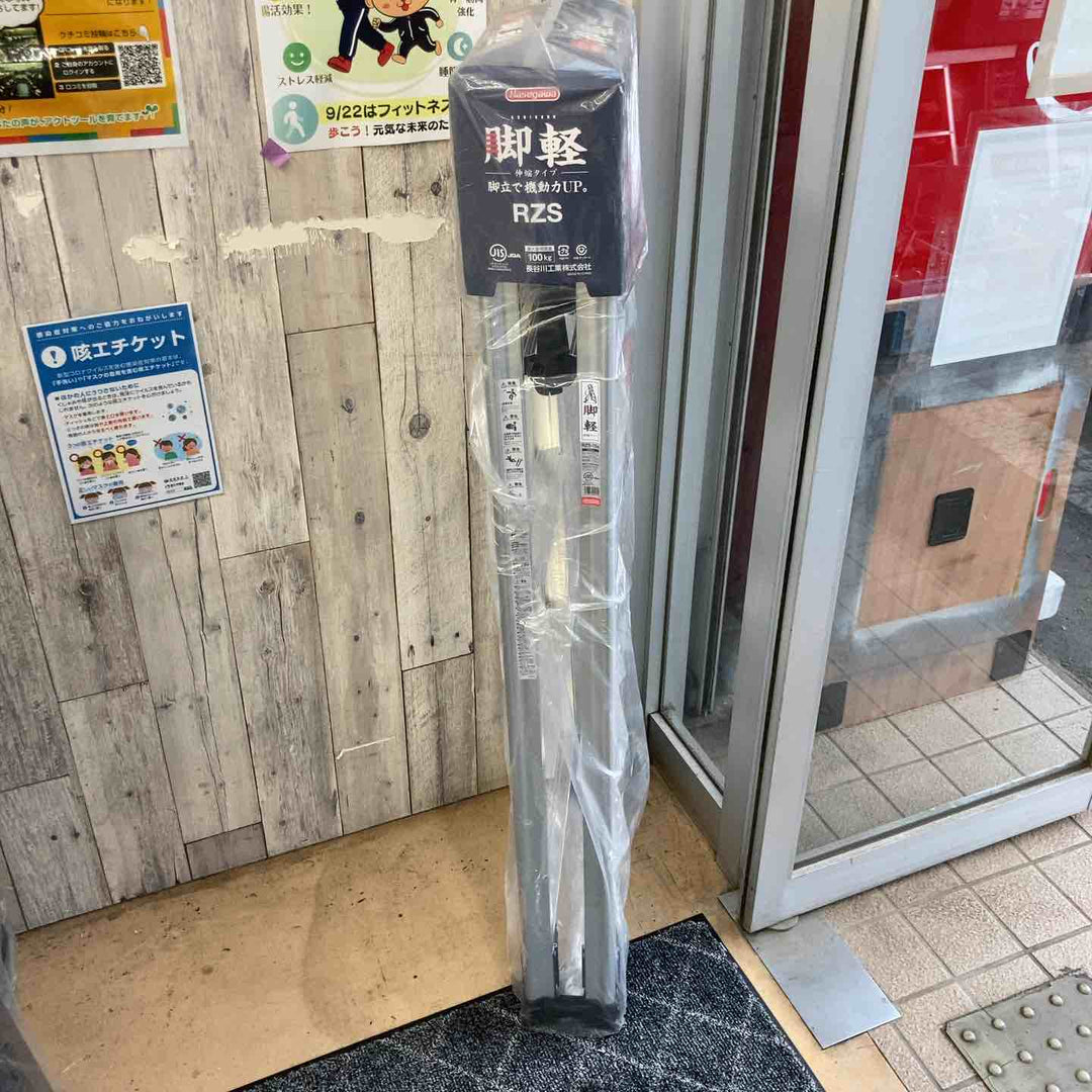 【未使用(店頭展示品)】長谷川工業(Hasegawa) 専用脚立 脚軽 伸縮 5段 RZS-15a (1.32~1.53m)【東大和店】