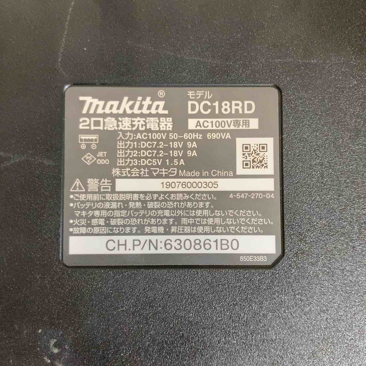 ★マキタ(makita) 2口急速充電器 DC18RD【戸田店】