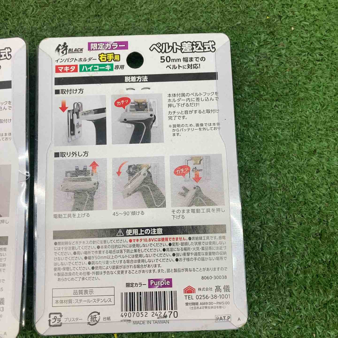 高儀 侍BLACK インパクトホルダー 5個セット【川越店】
