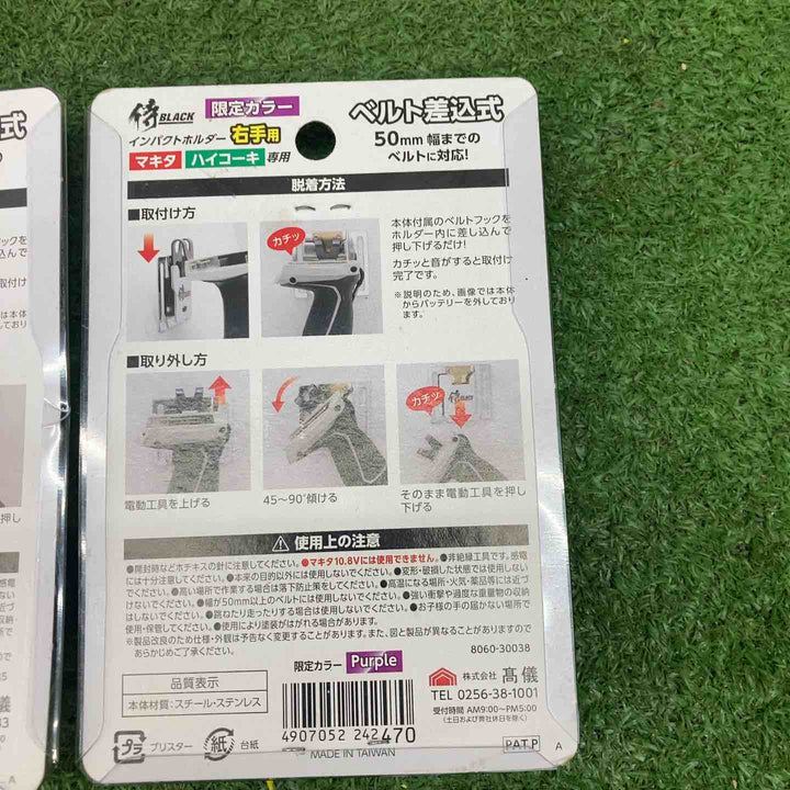 高儀 侍BLACK インパクトホルダー 5個セット【川越店】
