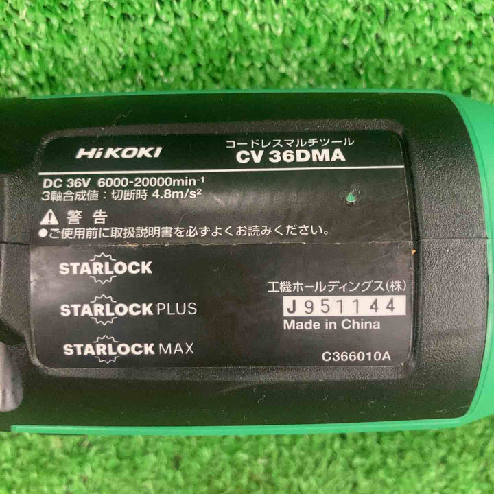 ★ハイコーキ(HIKOKI ※旧:日立工機) コードレスマルチツール CV36DMA(NN)【川崎店】