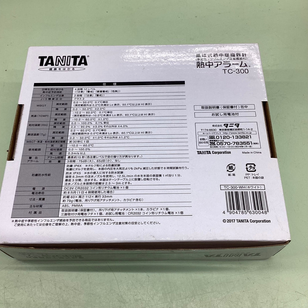 タニタ 黒球式熱中症指数計 熱中アラーム TC-300【越谷店】