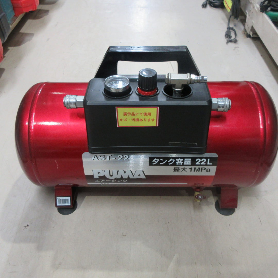 〇SK11 携帯用サブエアータンク タンク容量 22L AST-22【町田店】