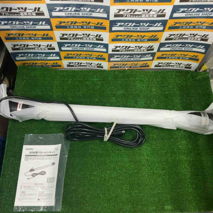 ハタヤリミテッド 連結式20W蛍光灯フローレンライト 5m電線付 FFW-5【草加店】