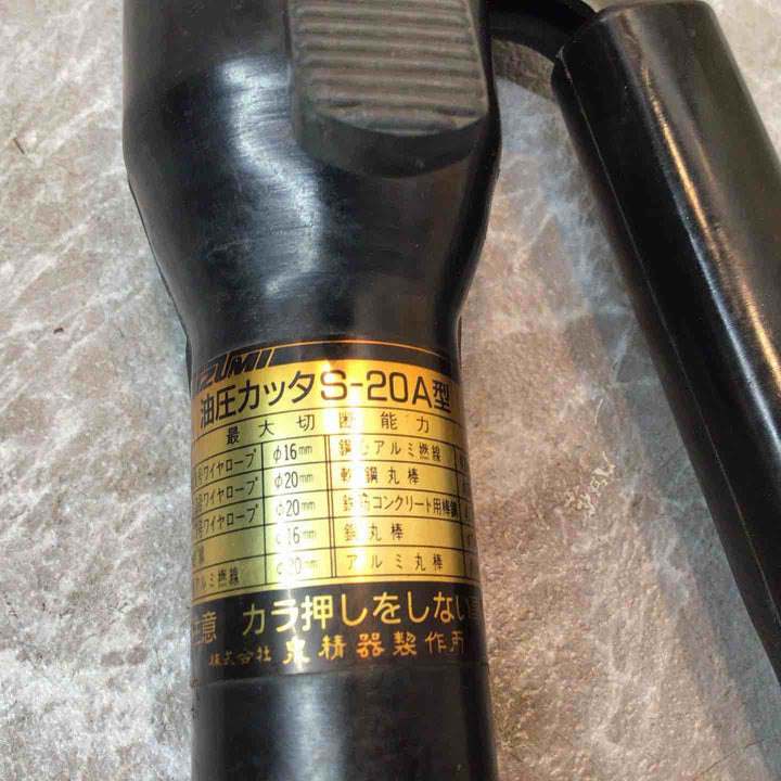 【中古品】◇泉精器 IZUMI 油圧式ワイヤカッタ S-20A ケース無し【八潮店】