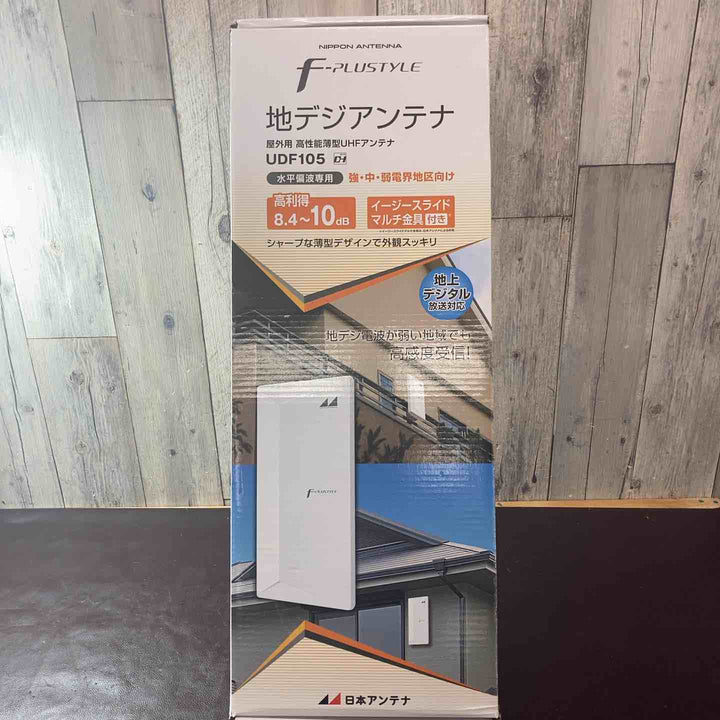 【中古品】◇日本アンテナ 地上デジタルアンテナ (屋外用)F-PLUSTYLEシリーズ 【高機能型】 UDF105【東大和店】