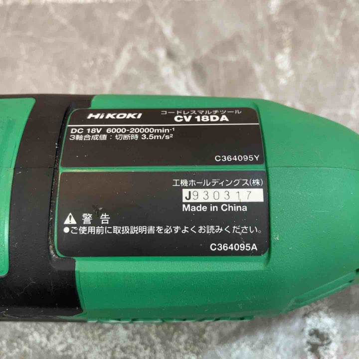★ハイコーキ(HIKOKI ※旧:日立工機) コードレスマルチツール CV18DA(NN)【八潮店】