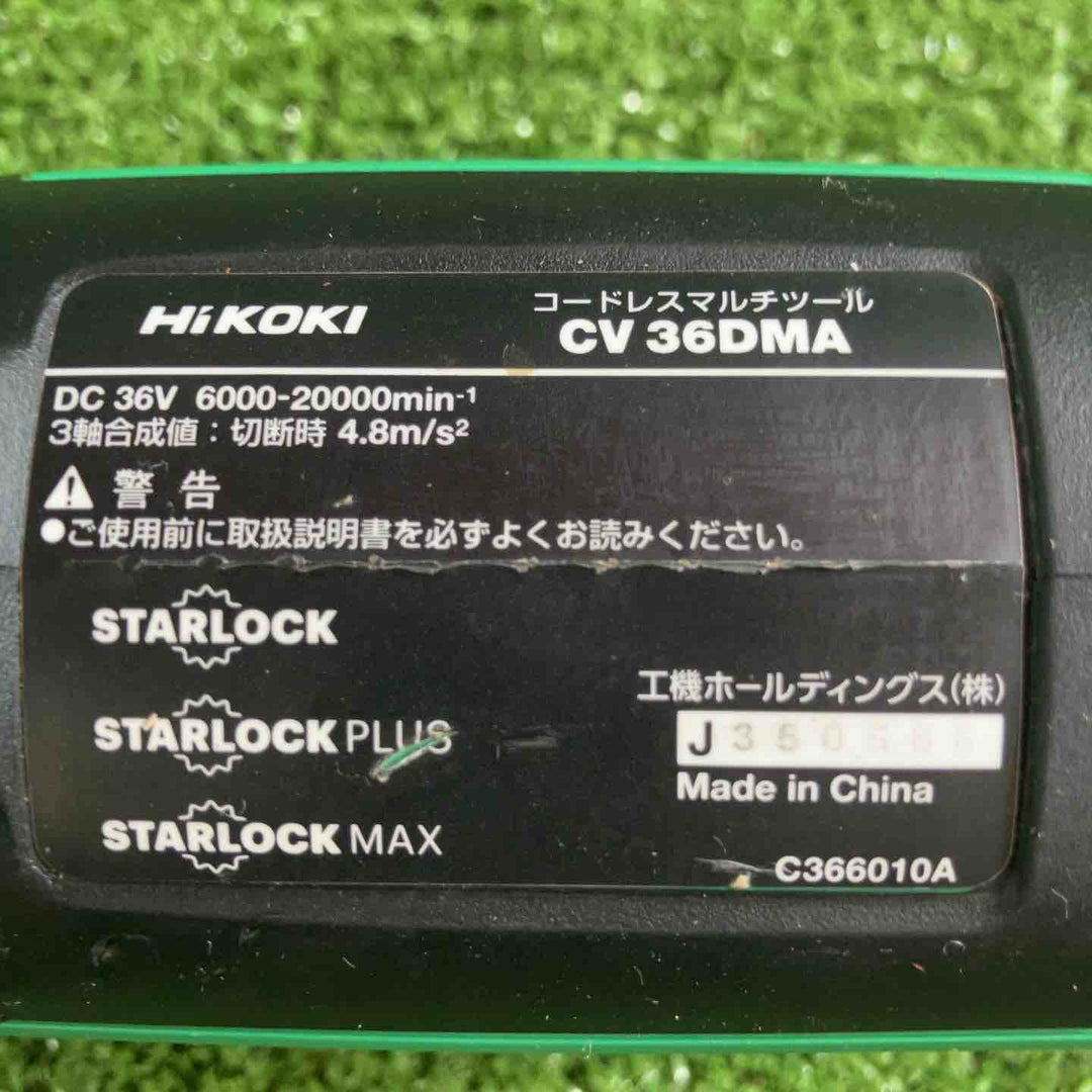 ★ハイコーキ(HIKOKI ※旧:日立工機) コードレスマルチツール CV36DMA(NN)【川崎店】