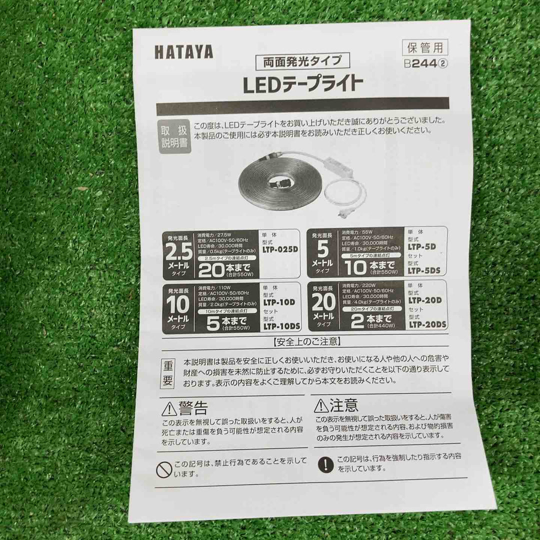 【未使用品】 ハタヤ/HATAYA LEDテープライト 5m 両面発光タイプ LTP-5DS 【鴻巣店】