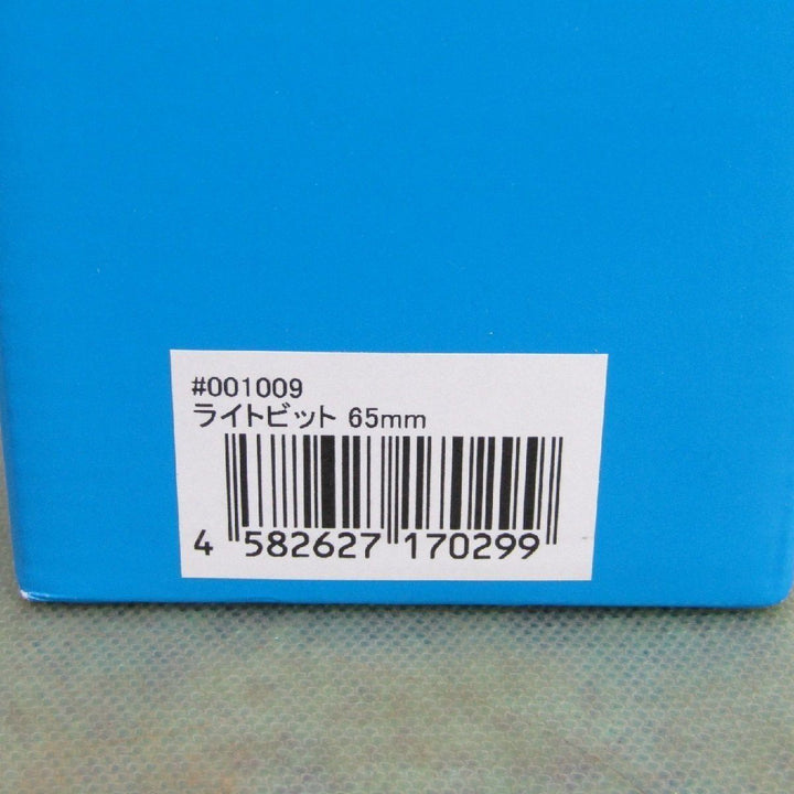 ◇シブヤ ライトビット 65mm【町田店】