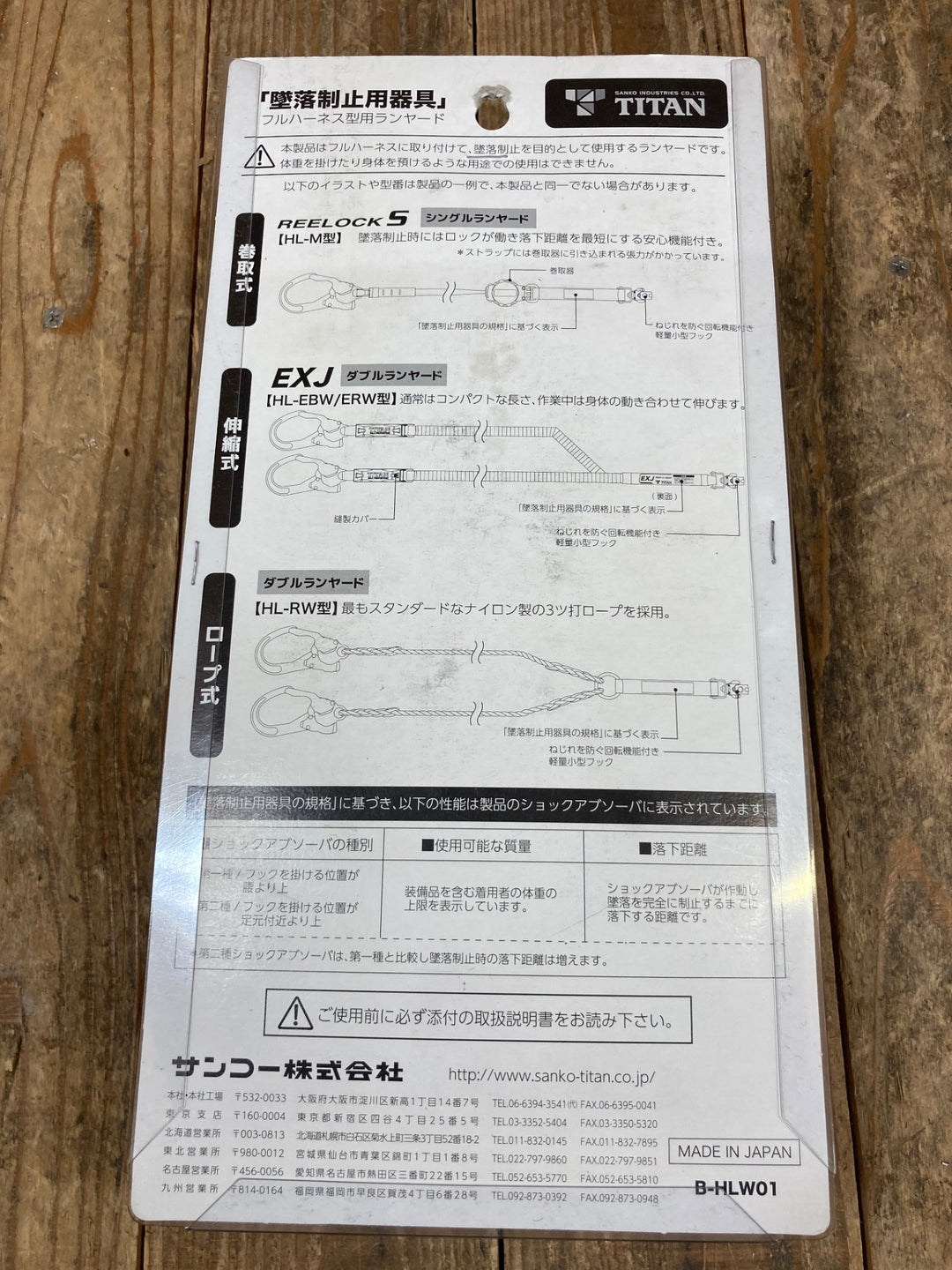 〇タイタン(TITAN) 新規格 墜落制止用器具 ランヤード EXJダブル EXJハーネス用ランヤード HL-ERW【所沢店】